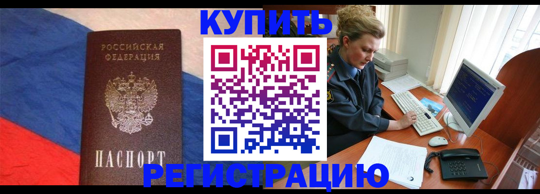 временная регистрация собственник в Красном Куте