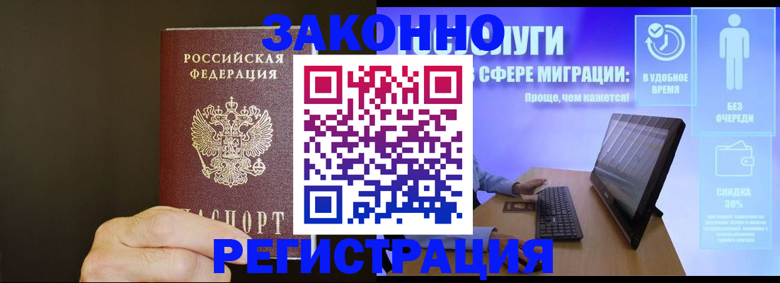 временная прописка в Красном Куте