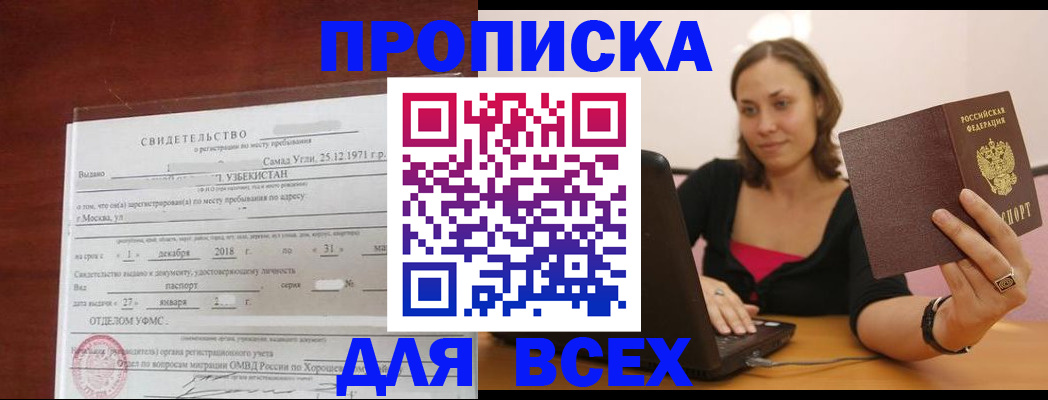 прописка штамп в Красном Куте